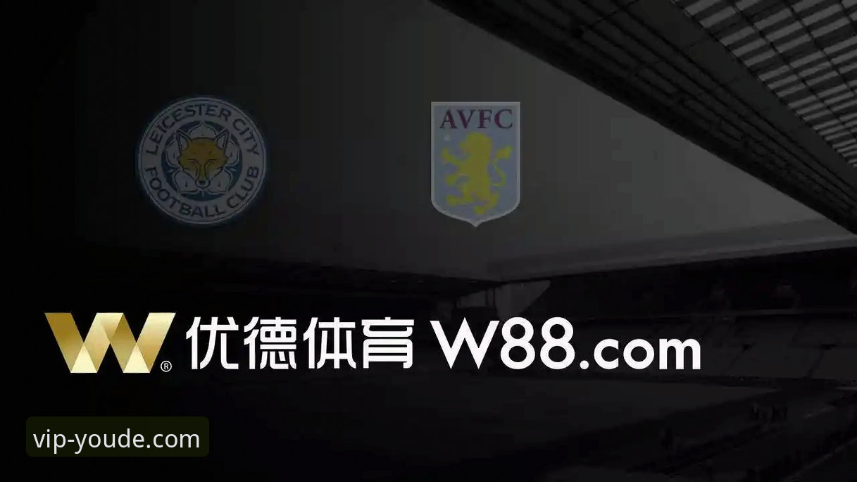 W88优德平台最新动态：v2.3.0版本发布，正版入口安全升级全解析
