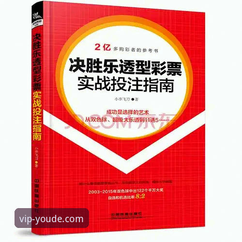 揭秘优德体育投注官网最新版：资深玩家才知道的实战操作指南