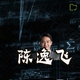 陈逸飞
